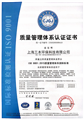 质量管理体系认证证书